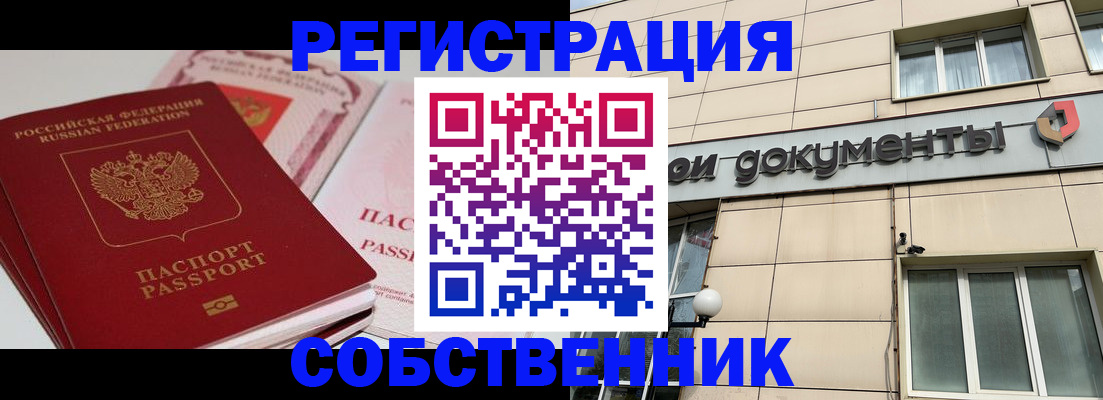 купить прописку в Казани