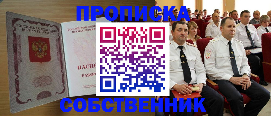 прописка паспорт в Казани